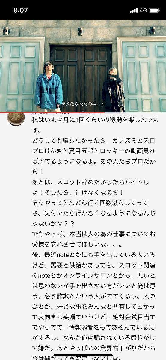 スロニートが スロットヤメタイ という動画を出し 辛辣なコメントが並ぶ ぱちとろ速報