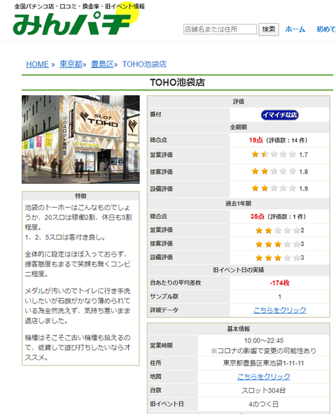 せや 旧イベント日だけ休んで煽ったろ ぱちとろ速報