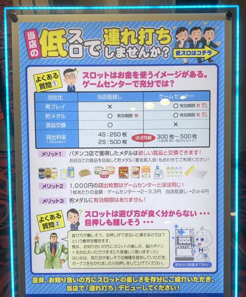 パチ屋 ゲーセンで金使うならパチスロ打ちませんか ぱちとろ速報