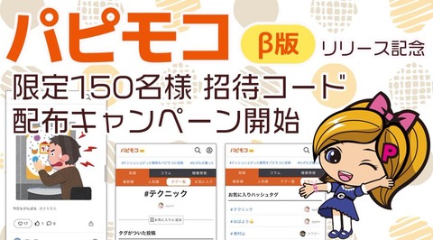 パチンコ・パチスロ特化の招待制画像動画投稿サイト「パピモコ」β版リリース