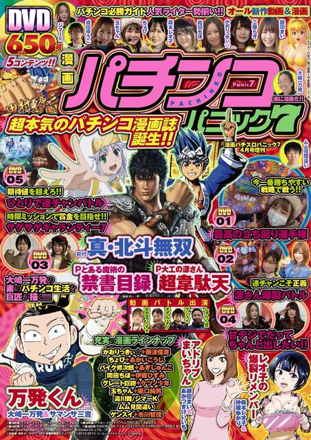 新雑誌 漫画パチンコパニック7 爆誕 ぱちとろ速報