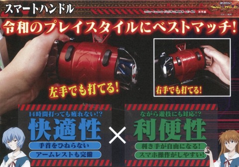 パチンコエヴァンゲリオンのハンドルｗｗｗ