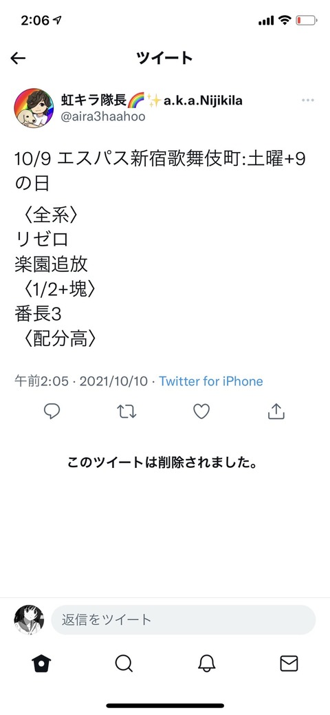晒屋さん、アカウント切り替えミスをしてしまう
