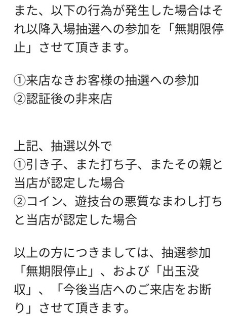 インディ刈谷店がオンライン入場抽選に出禁ペナを搭載 ぱちとろ速報