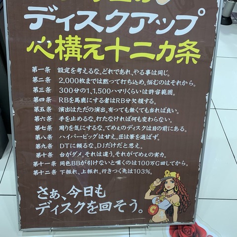 パチ屋さん ディスクアップの設定は考えるな と言ってしまう ぱちとろ速報