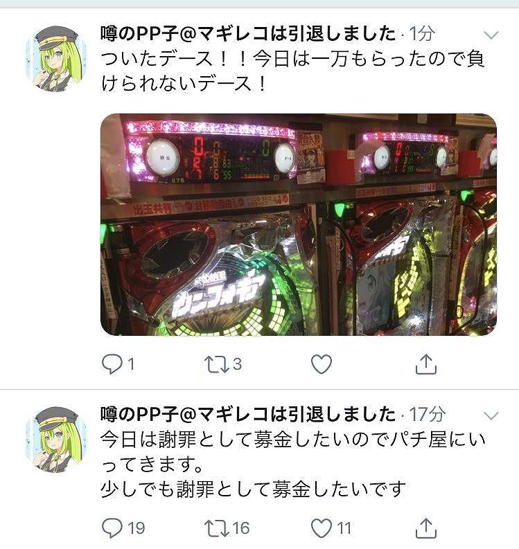 マギレコ警察というパチンカスがクズ発言連発で大炎上 ぱちとろ速報