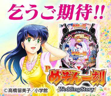 Pめぞん一刻のpvが公開 ぱちとろ速報 Pめぞん一刻のpvが公開 ぱちとろ速報