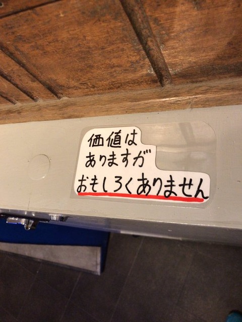 正直なパチンコ台
