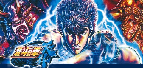 hokutotensyou-cp