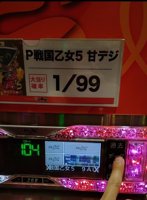 甘デジって2日続けて10倍ハマリするもん？