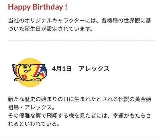 4月1日はアレックスの誕生日だぞ Slot Hack