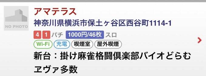 アマテラスの新台告知w ぱちとろ速報