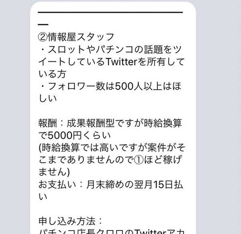 パチンコ関係情報屋スタッフ募集 時給5000円も ぱちとろ速報 パチンコ関係情報屋スタッフ募集 時給5000円も ぱちとろ速報