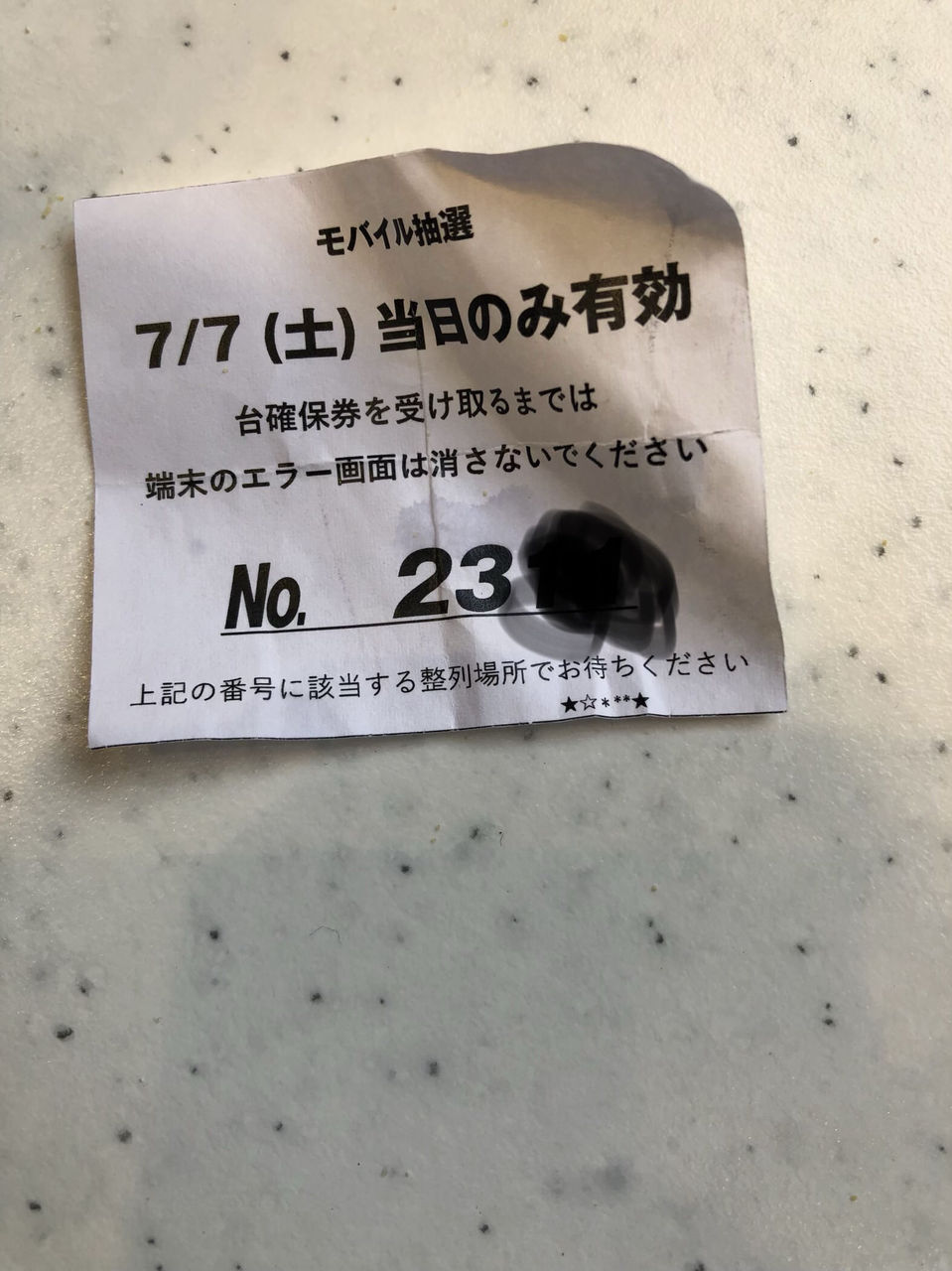 悲報 7月7日 新宿アラジンのモバイル抽選が大混乱 ぱちとろ速報