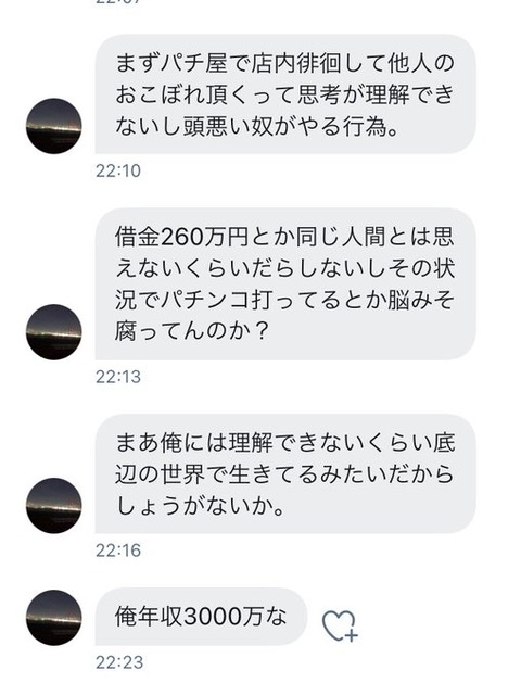 自称年収3000万円さんの独り言が止まらない Slot Hack 自称年収3000万円さんの独り言が止まらない Slot Hack