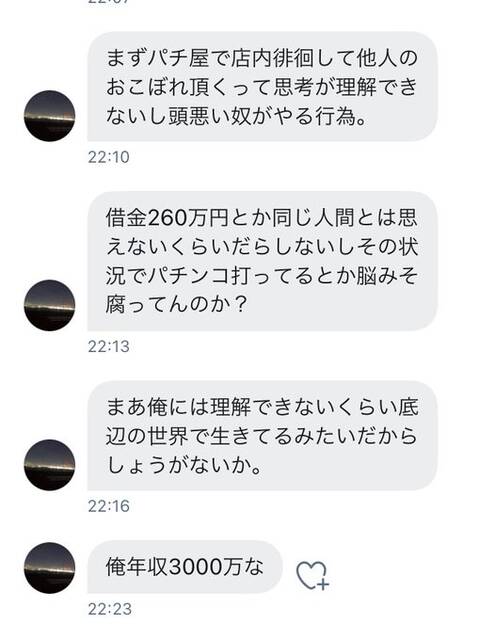 自称年収3000万円さんの独り言が止まらない ぱちとろ速報 自称年収3000万円さんの独り言が止まらない ぱちとろ速報