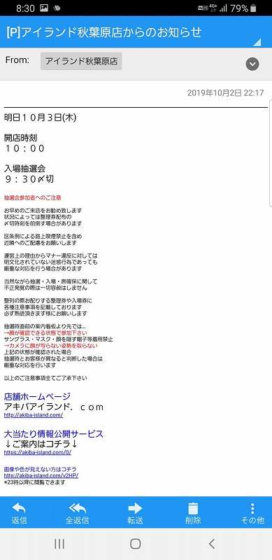 ソウルジェム型メールで煽ったアイランド秋葉原さん並びが4200人に