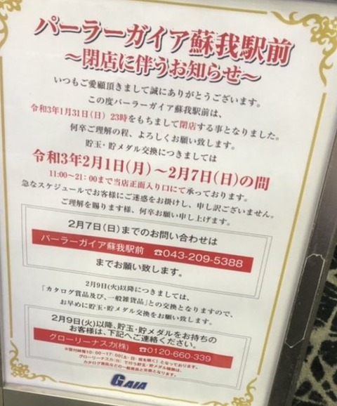 遊タイムまで残り100回転のところでちょっとトイレに行ったら みゃおーん 遊タイムまで残り100回転のところでちょっとトイレに行ったら みゃおーん