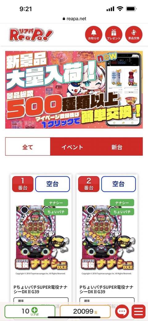 オンラインでパチンコを打って景品交換できるシステムが登場