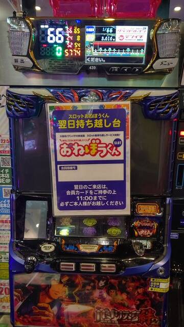 パチスロの持ち越しサービス ぱちとろ速報 パチスロの持ち越しサービス ぱちとろ速報