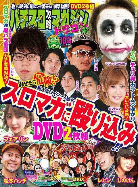 スロマガ