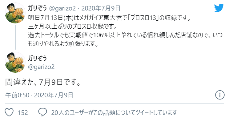 ガリぞうさん謎の宣言からの来店イベント告知 ぱちとろ速報 ガリぞうさん謎の宣言からの来店イベント告知 ぱちとろ速報