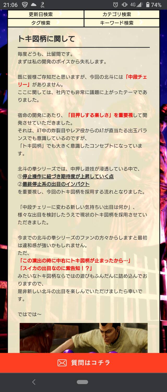 北斗宿命開発陣 目押しする楽しさを重視しました ぱちとろ速報 北斗宿命開発陣 目押しする楽しさを重視しました ぱちとろ速報