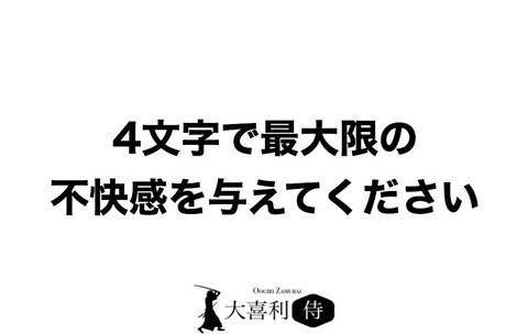 大喜利