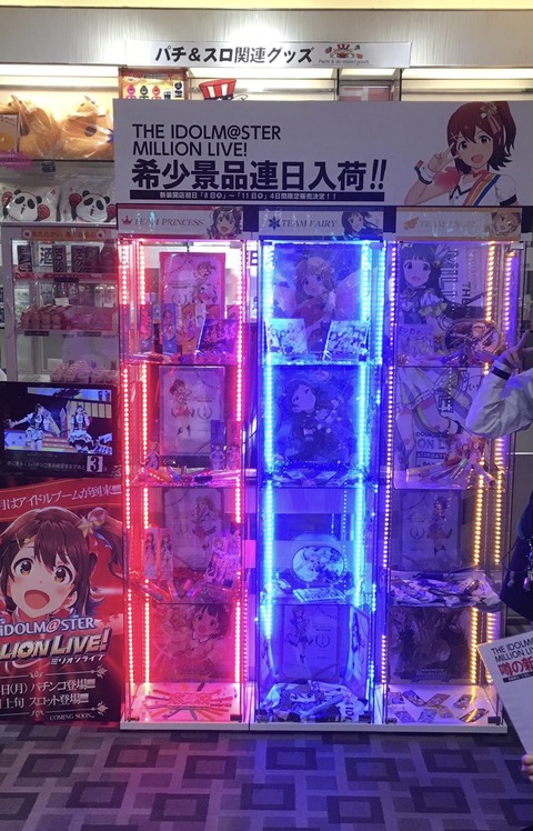 Pアイマスの導入に向けて希少グッズを景品に置くパチ屋