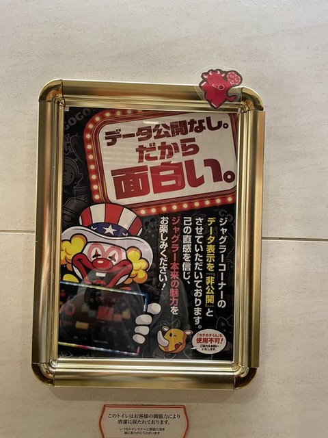 ジャグラーでデータを隠す店 Slot Hack ジャグラーでデータを隠す店 Slot Hack
