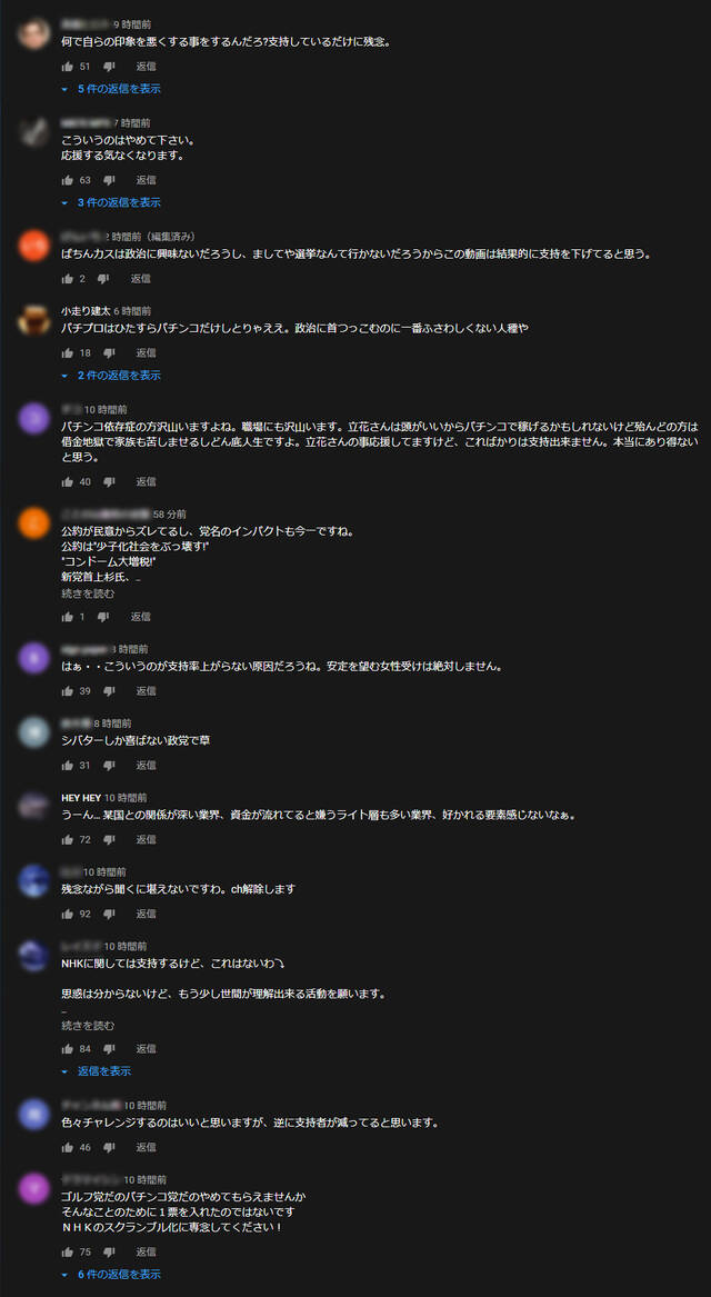 N国党の立花孝志 パチンコ党を結成する 支持者からも批判殺到 ぱちとろ速報