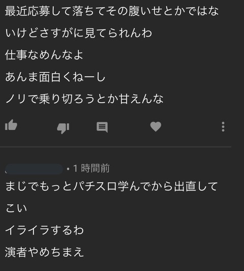 パチスロ動画のコメント欄で演者候補の逸材が発見される
