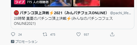 パチンコ頂上決戦、誰も見てなかったので緊急テコ入れｗ