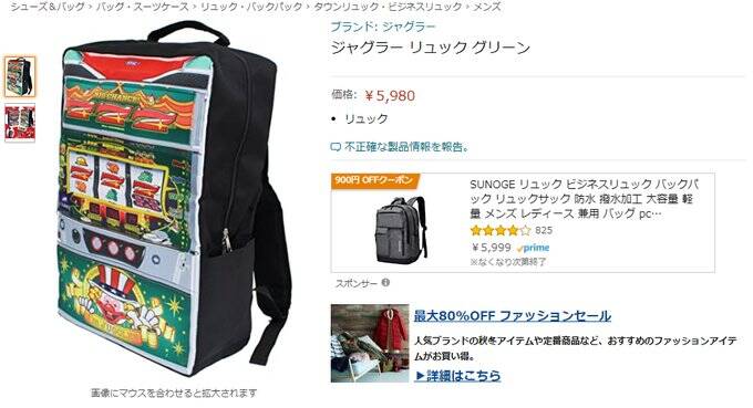 ジャグラーのリュックが売ってあるのだが ぱちとろ速報 ジャグラーのリュックが売ってあるのだが ぱちとろ速報