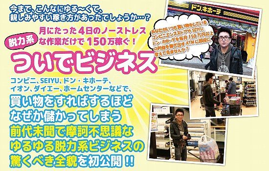 脱力系ドンキ長者ビジネス