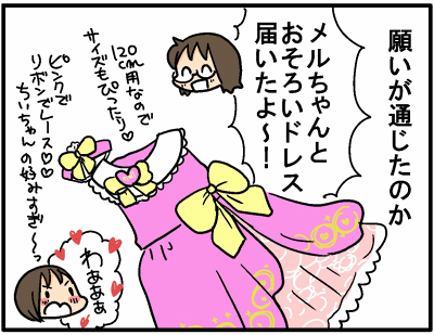 モニター メルちゃんニコニコキャンペーン その1 おやこぐらし 4人の子どもを育ててます Powered By ライブドアブログ モニター メルちゃんニコニコキャンペーン その1 おやこぐらし 4人の子どもを育ててます Powered By ライブドアブログ