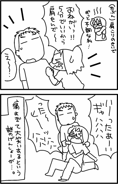 肩もみ おやこぐらし 4人の子どもを育ててます Powered By ライブドアブログ