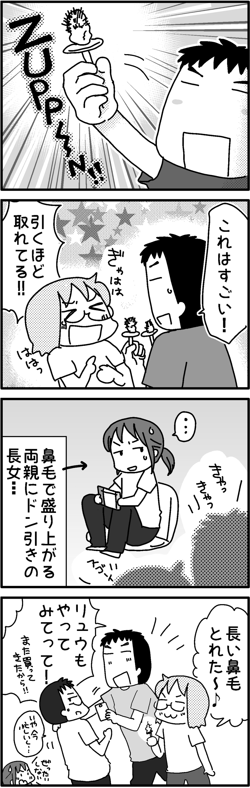 鼻毛zupp N おやこぐらし 4人の子どもを育ててます Powered By ライブドアブログ 鼻毛zupp N おやこぐらし 4人の子どもを育ててます Powered By ライブドアブログ