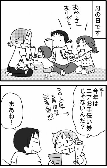 おやこぐらし。6人家族のまんが日記