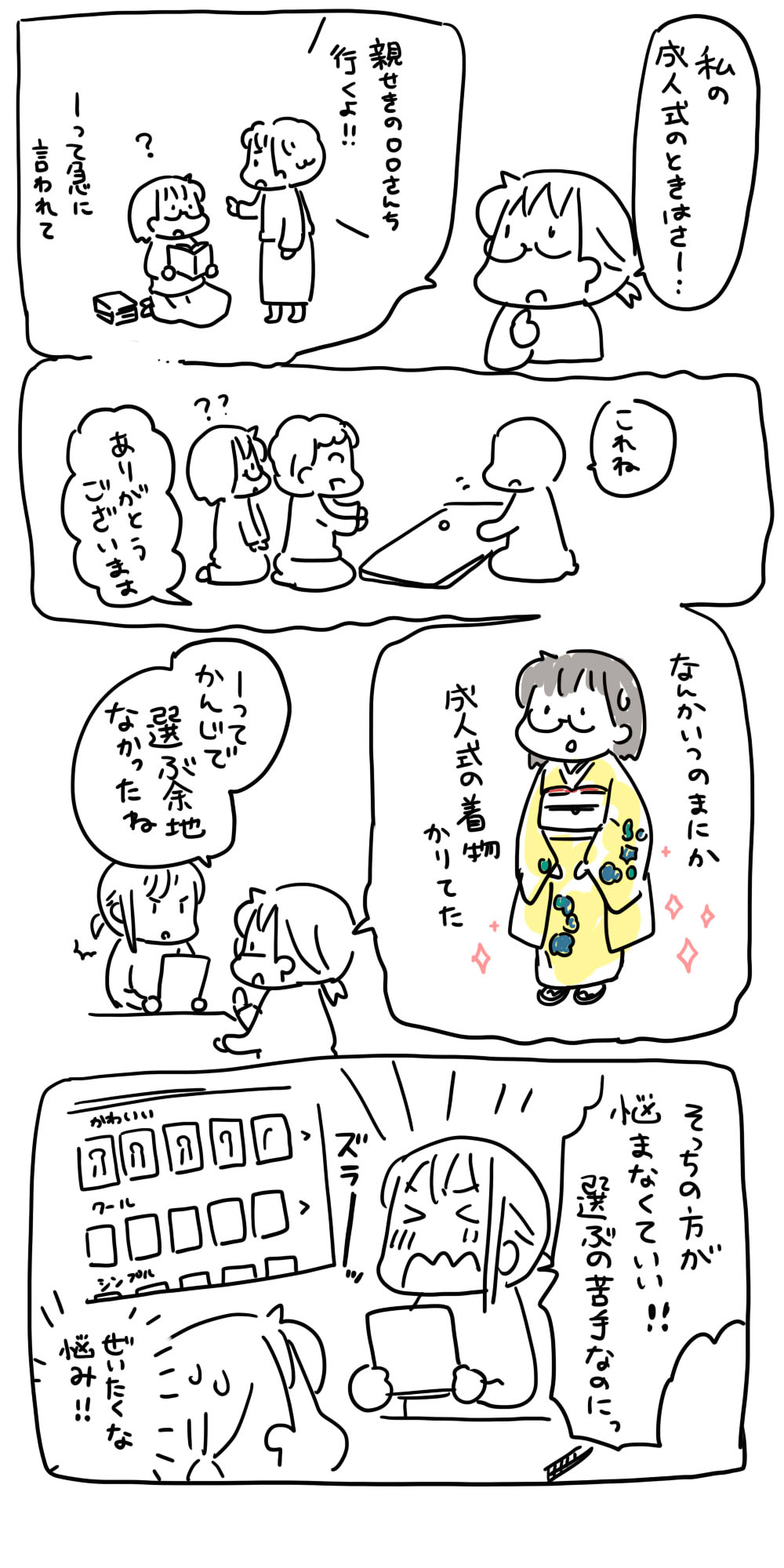 長女の成人式・その1 おやこぐらし。4人の子どもを育ててます Powered by ライブドアブログ 長女の成人式・その1 おやこぐらし。4人の子どもを育ててます Powered by ライブドアブログ