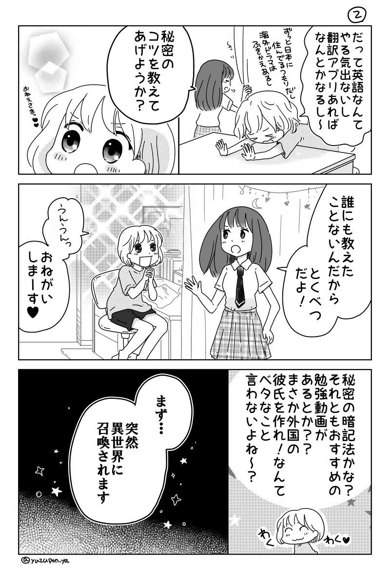 オリジナル漫画 異世界設定勉強法 おやこぐらし 4人の子どもを育ててます Powered By ライブドアブログ