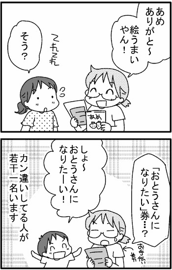 おやこぐらし。6人家族のまんが日記