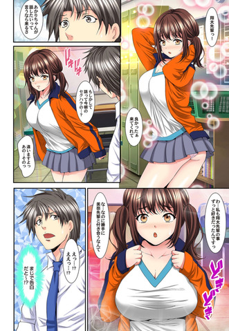 ハメられ通学電車