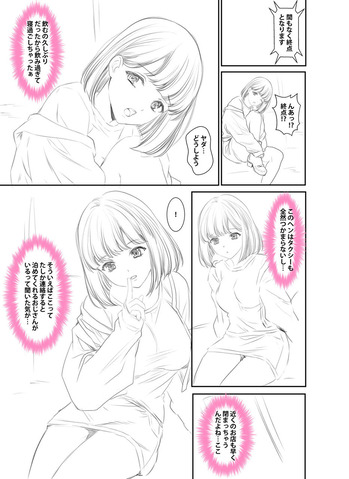 ハメられ通学電車