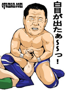 $尾山泰永の漫画生活-似顔絵 白目の永田