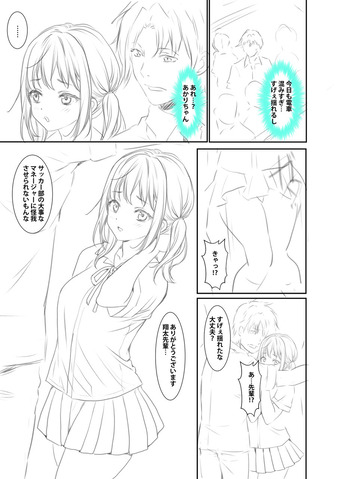 ハメられ通学電車