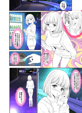 ハメられ通学電車