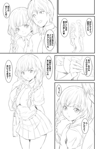 ハメられ通学電車