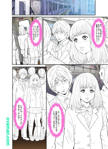 ハメられ通学電車