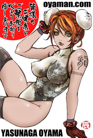 $尾山泰永の漫画生活-お年賀イラスト